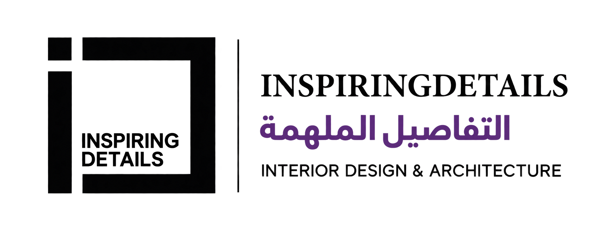 التفاصيل الملهمة
